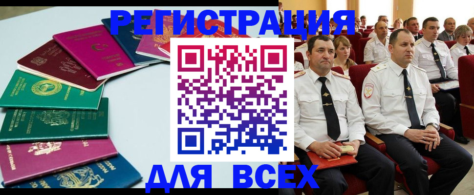 прописка для работы в Глазове