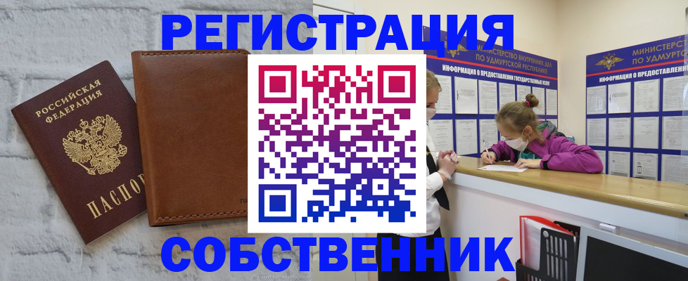 временная регистрация 2025 в Глазове