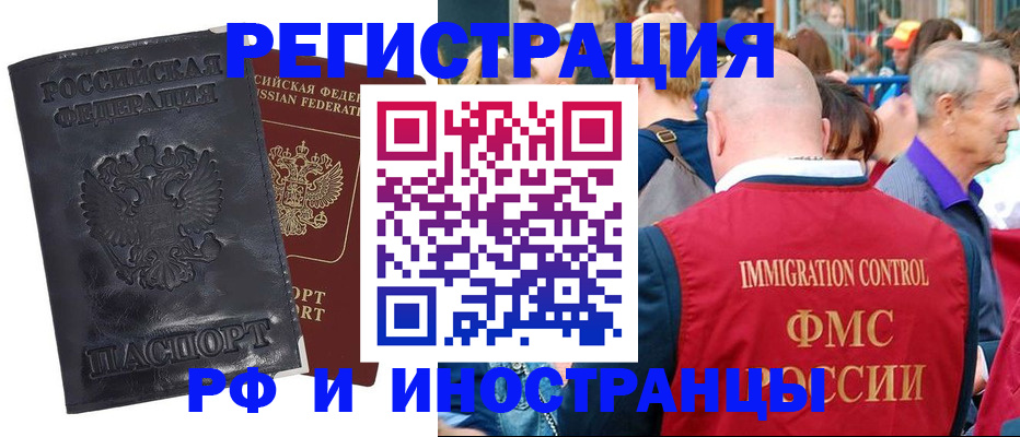 купить прописку в Глазове