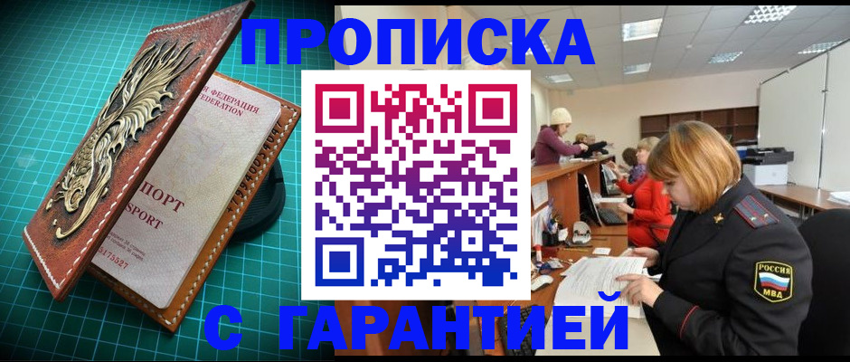 прописка для школы в Глазове